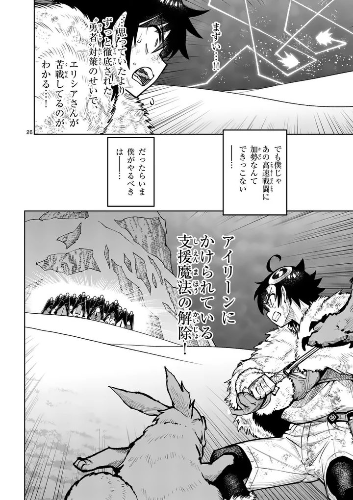 Saikyou Onna Shishou-tachi ga Ikusei Houshin wo Megutte Shuraba Chapter 88.2 13ページ