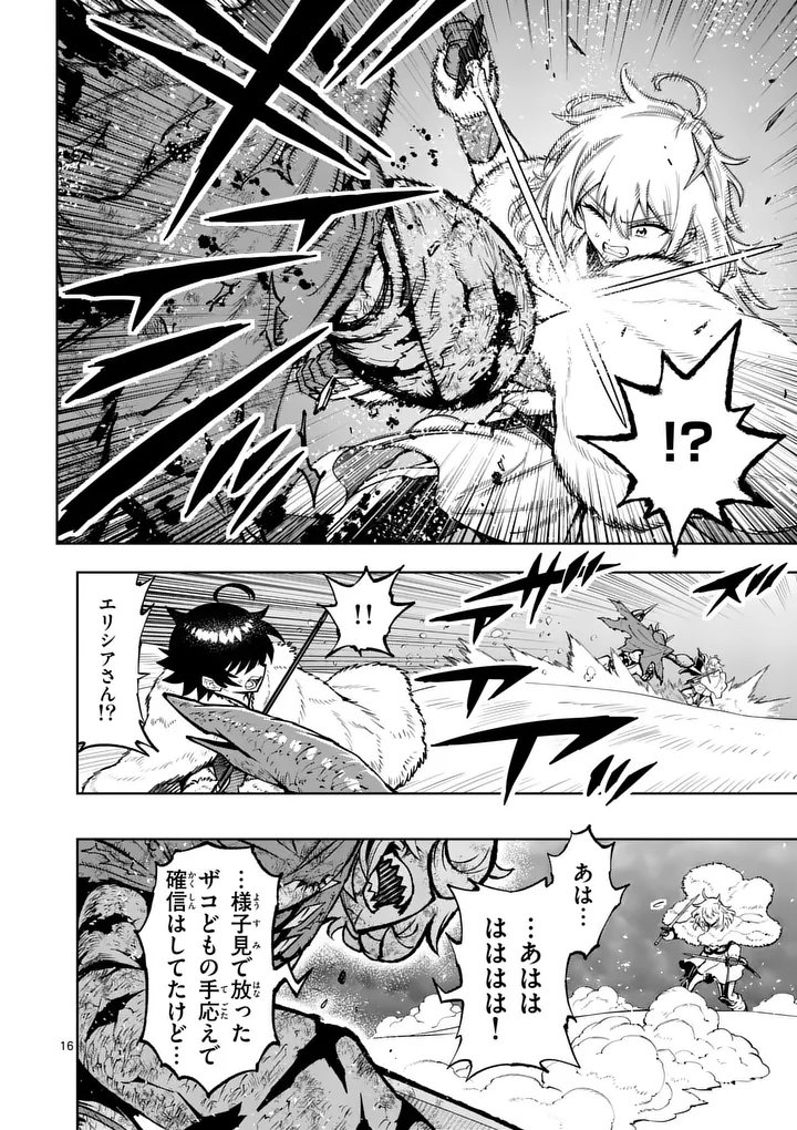 Saikyou Onna Shishou-tachi ga Ikusei Houshin wo Megutte Shuraba Chapter 88.2 3ページ