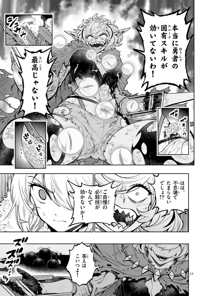 Saikyou Onna Shishou-tachi ga Ikusei Houshin wo Megutte Shuraba Chapter 88.2 4ページ