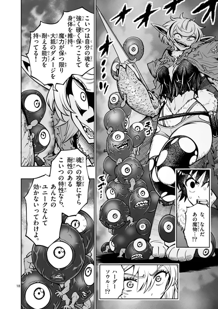 Saikyou Onna Shishou-tachi ga Ikusei Houshin wo Megutte Shuraba Chapter 88.2 5ページ