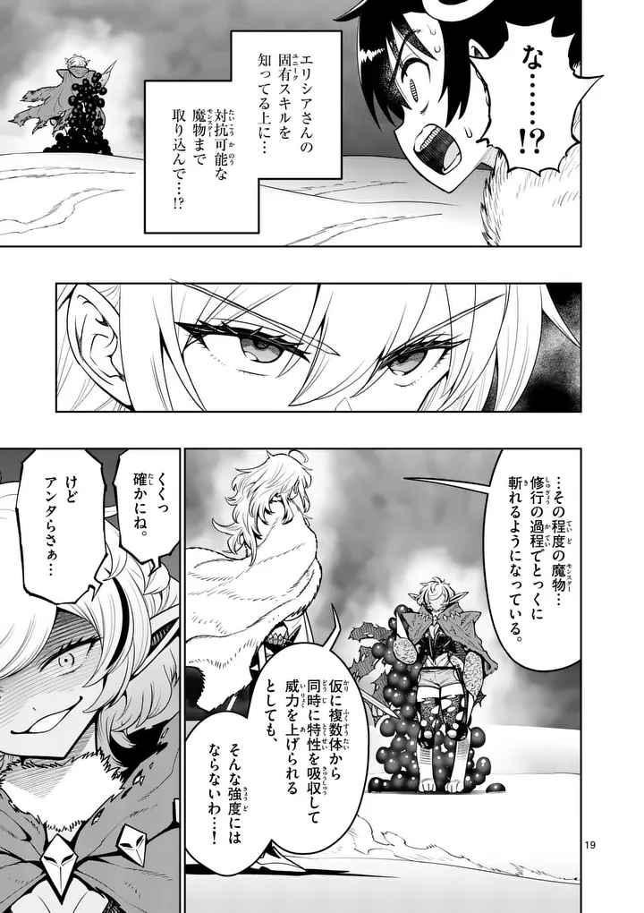 Saikyou Onna Shishou-tachi ga Ikusei Houshin wo Megutte Shuraba Chapter 88.2 6ページ