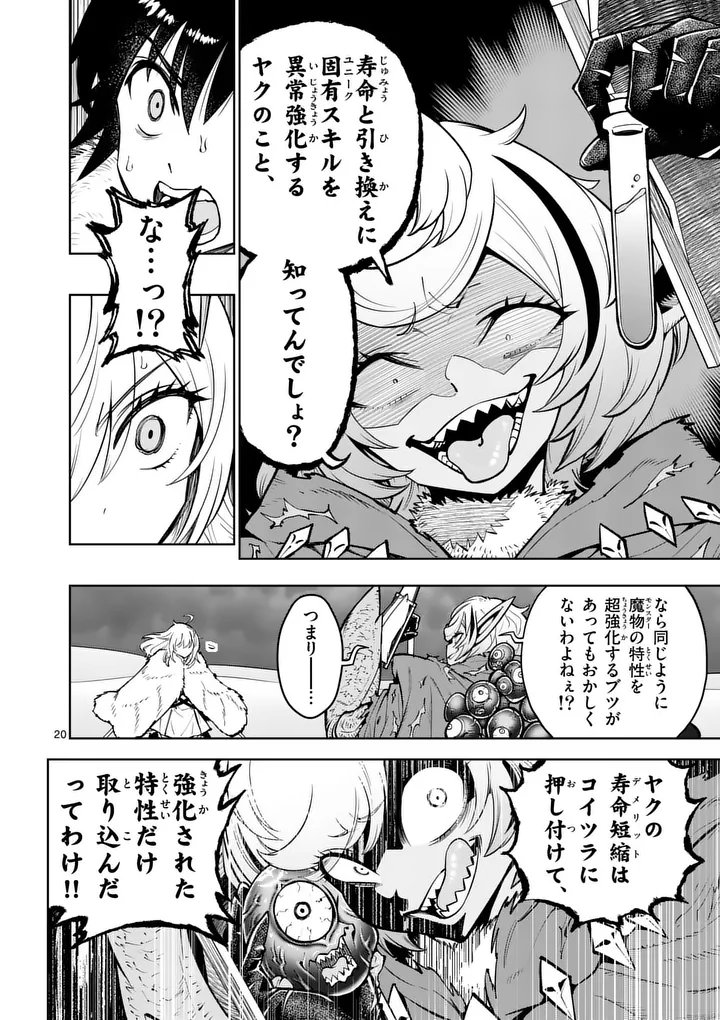 Saikyou Onna Shishou-tachi ga Ikusei Houshin wo Megutte Shuraba Chapter 88.2 7ページ