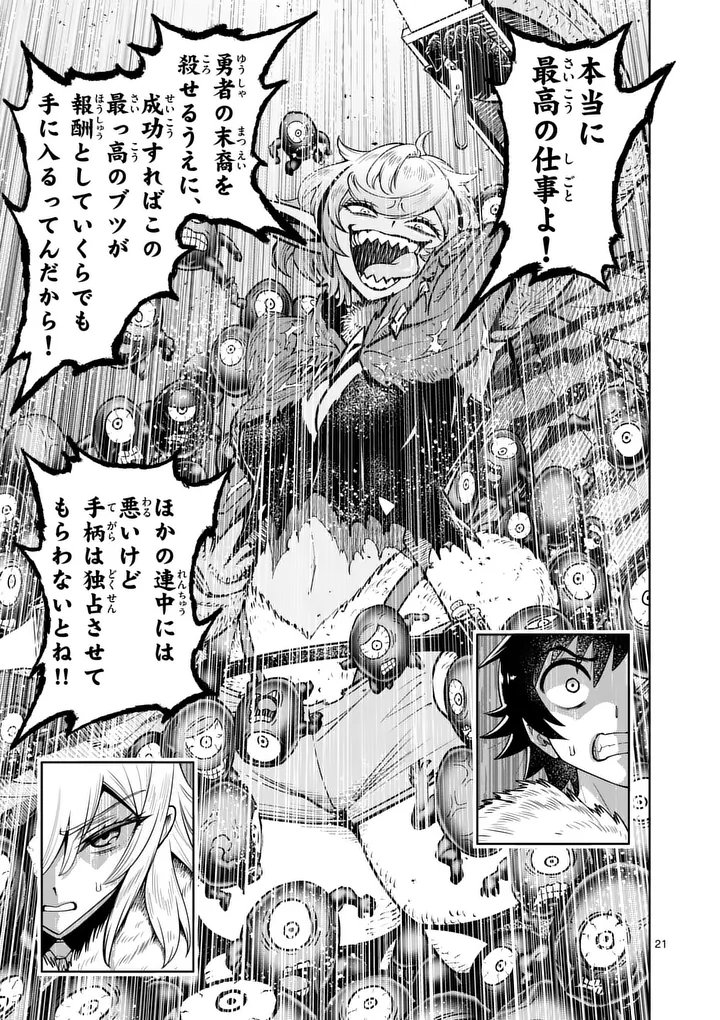 Saikyou Onna Shishou-tachi ga Ikusei Houshin wo Megutte Shuraba Chapter 88.2 8ページ