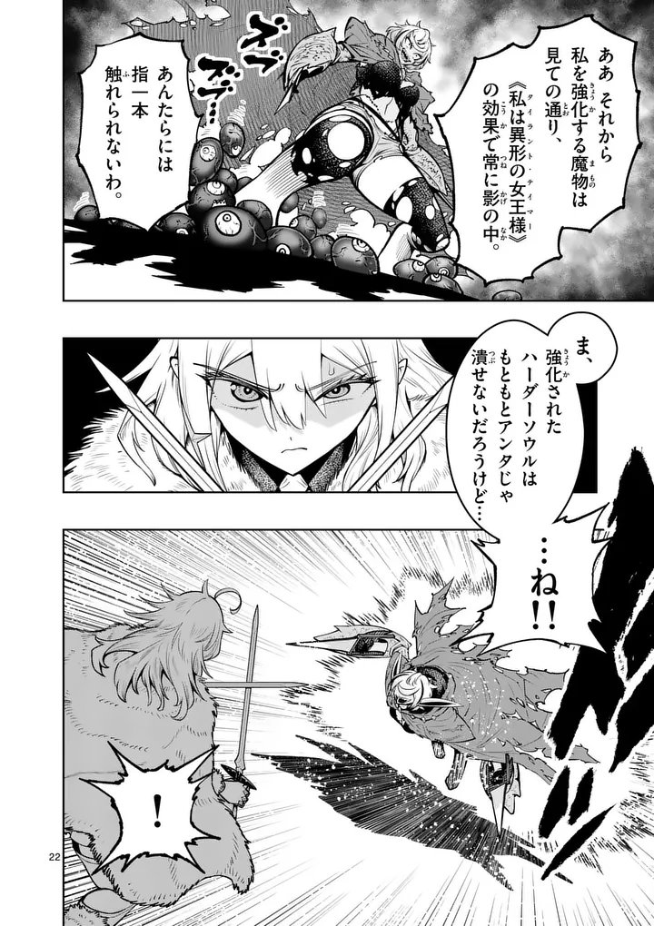 Saikyou Onna Shishou-tachi ga Ikusei Houshin wo Megutte Shuraba Chapter 88.2 9ページ
