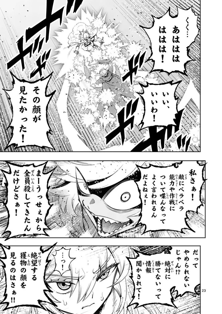 Saikyou Onna Shishou-tachi ga Ikusei Houshin wo Megutte Shuraba Chapter 88.2 10ページ