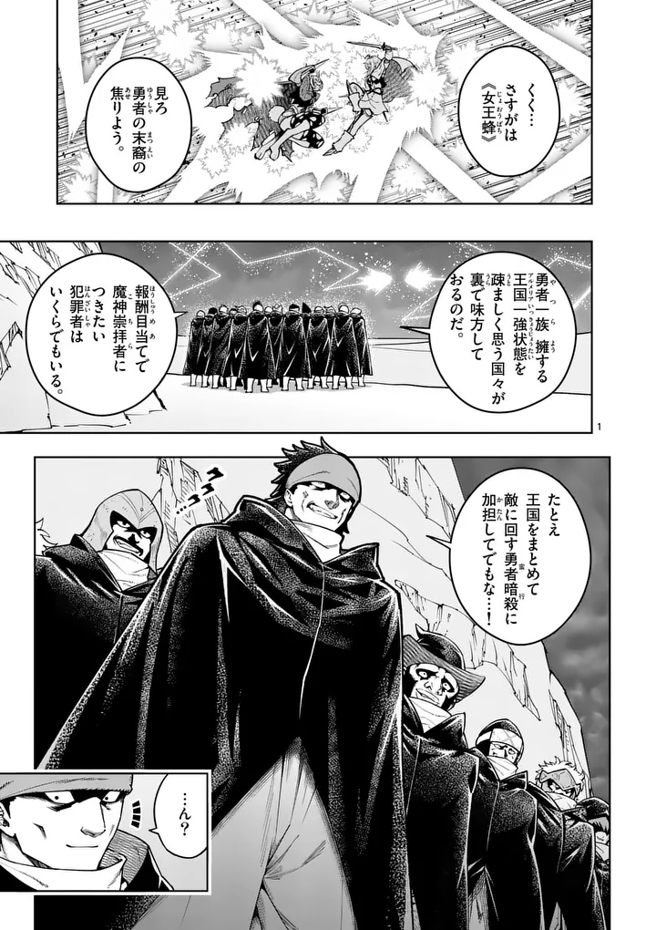 Saikyou Onna Shishou-tachi ga Ikusei Houshin wo Megutte Shuraba Chapter 89.1 1ページ