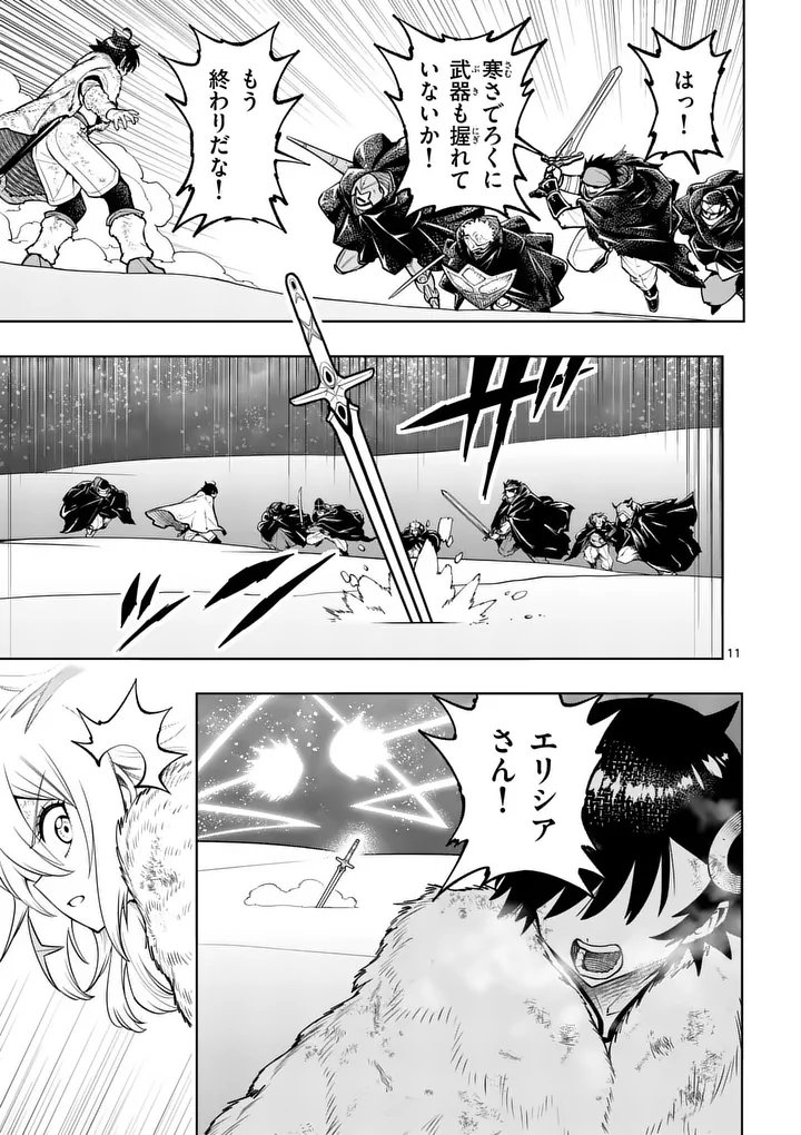 Saikyou Onna Shishou-tachi ga Ikusei Houshin wo Megutte Shuraba Chapter 89.1 11ページ
