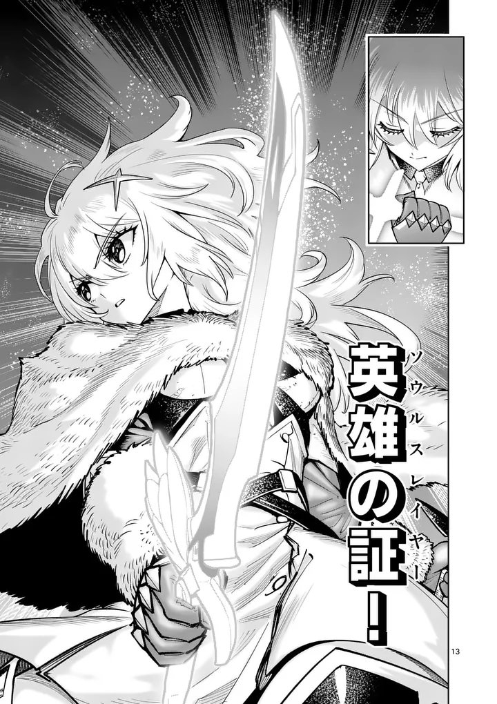 Saikyou Onna Shishou-tachi ga Ikusei Houshin wo Megutte Shuraba Chapter 89.1 13ページ