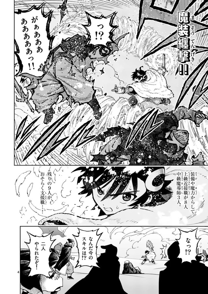 Saikyou Onna Shishou-tachi ga Ikusei Houshin wo Megutte Shuraba Chapter 89.1 4ページ