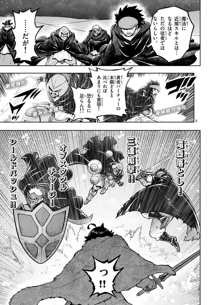 Saikyou Onna Shishou-tachi ga Ikusei Houshin wo Megutte Shuraba Chapter 89.1 5ページ