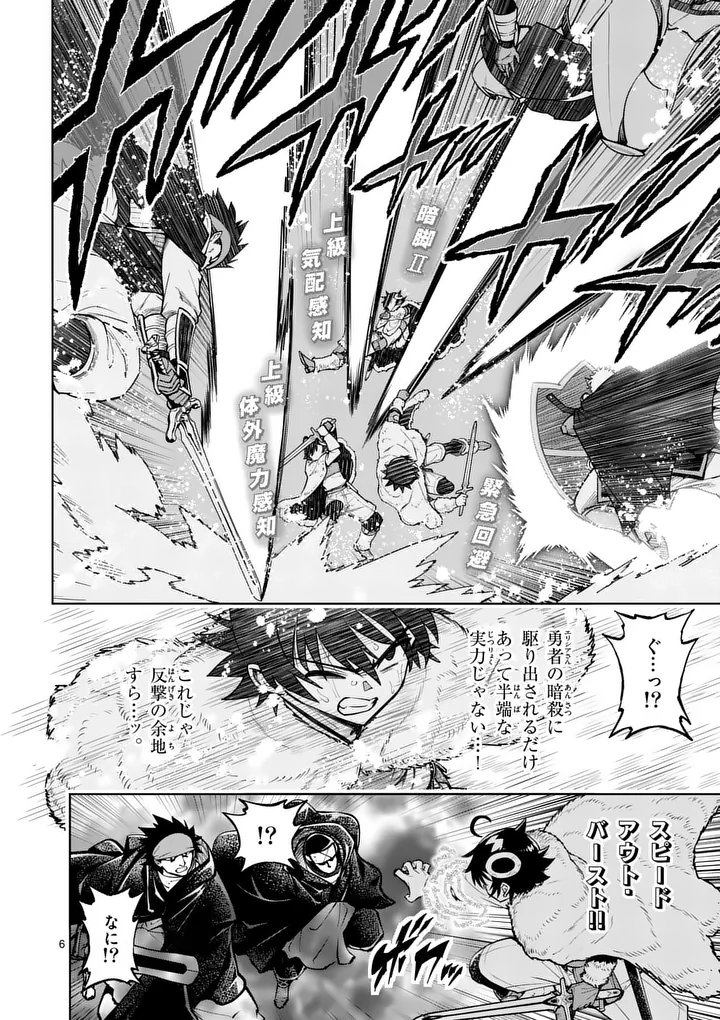 Saikyou Onna Shishou-tachi ga Ikusei Houshin wo Megutte Shuraba Chapter 89.1 6ページ