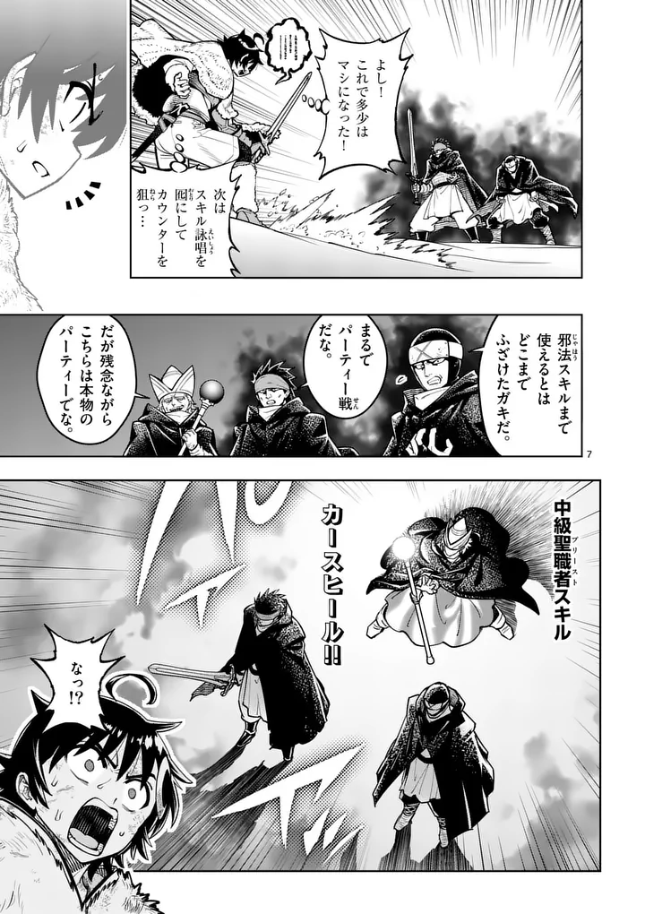 Saikyou Onna Shishou-tachi ga Ikusei Houshin wo Megutte Shuraba Chapter 89.1 7ページ