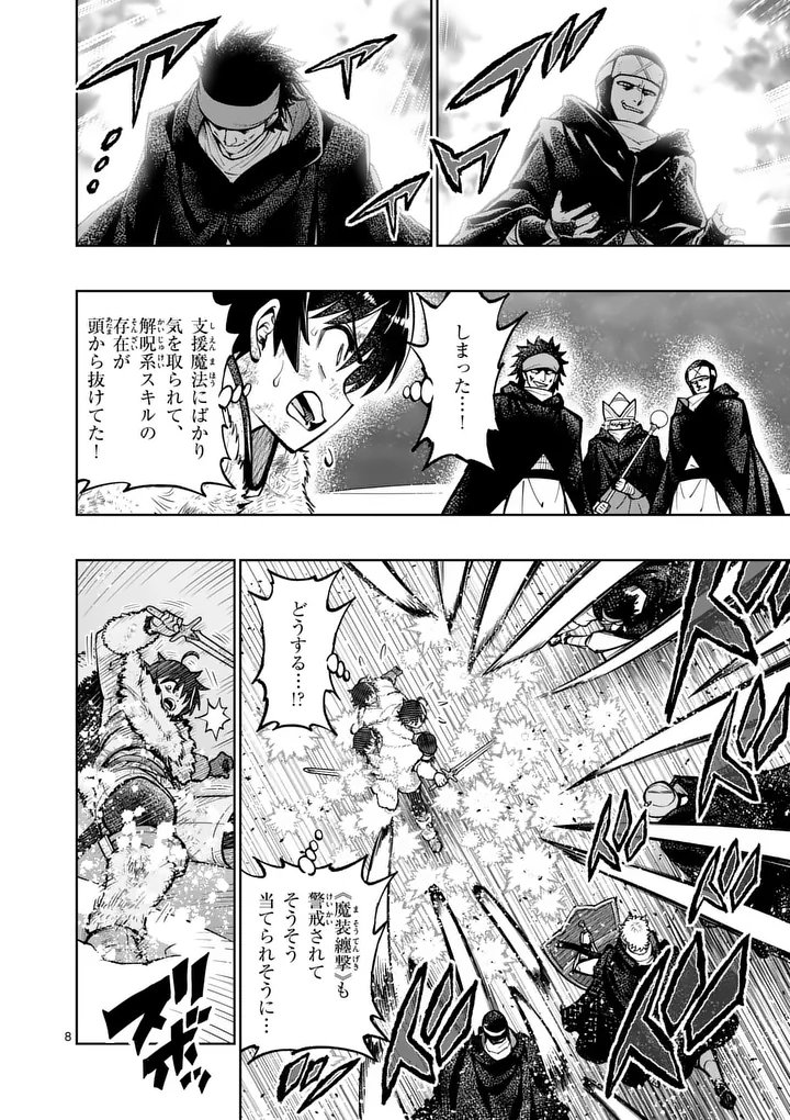 Saikyou Onna Shishou-tachi ga Ikusei Houshin wo Megutte Shuraba Chapter 89.1 8ページ