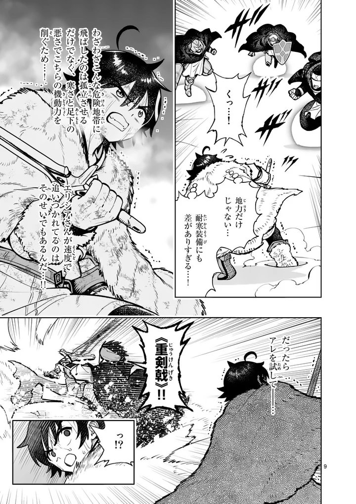 Saikyou Onna Shishou-tachi ga Ikusei Houshin wo Megutte Shuraba Chapter 89.1 9ページ
