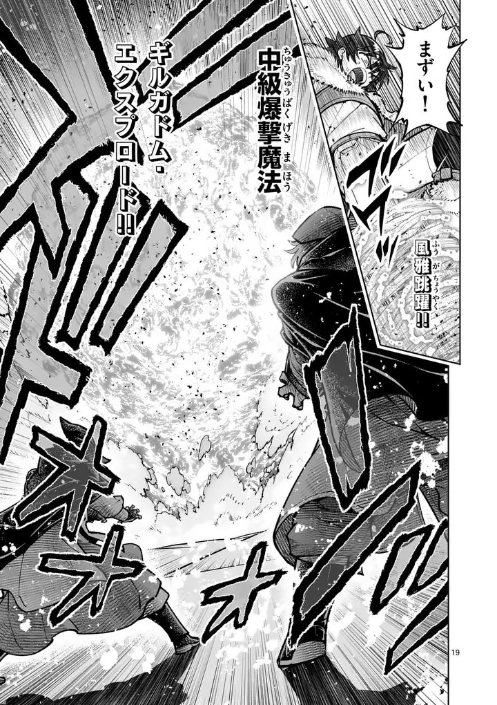 Saikyou Onna Shishou-tachi ga Ikusei Houshin wo Megutte Shuraba Chapter 89.2 6ページ