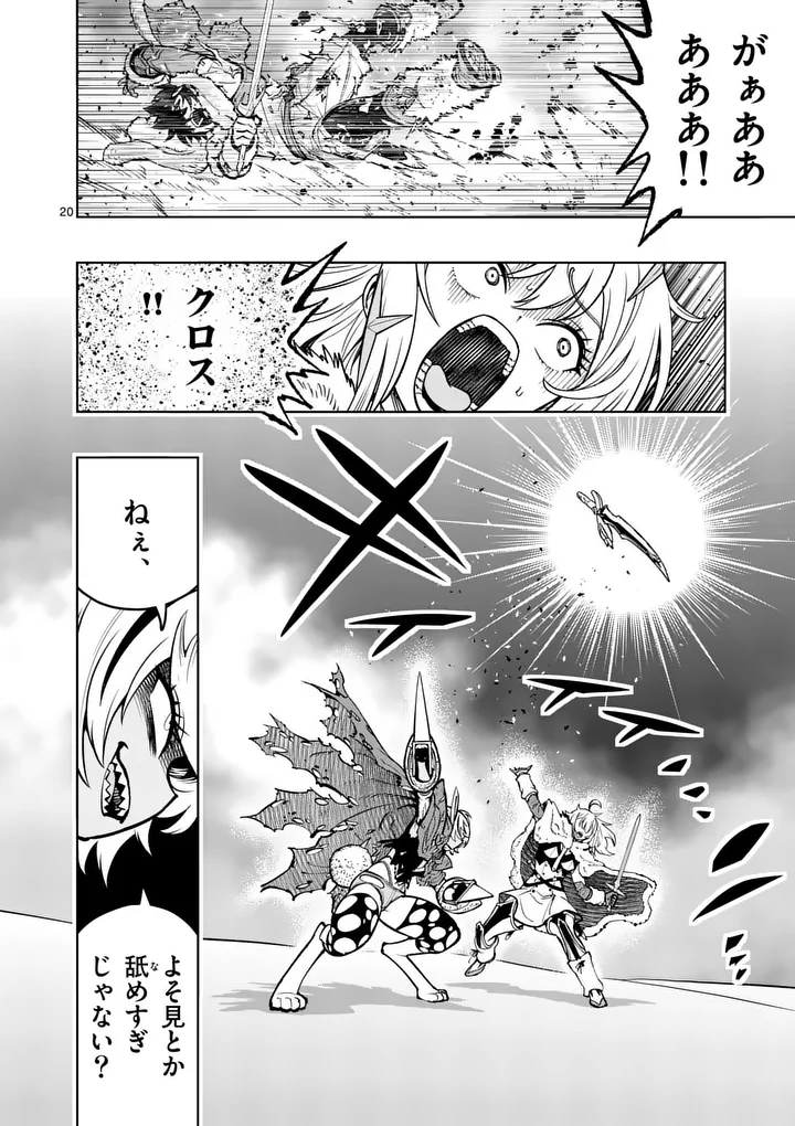 Saikyou Onna Shishou-tachi ga Ikusei Houshin wo Megutte Shuraba Chapter 89.2 7ページ