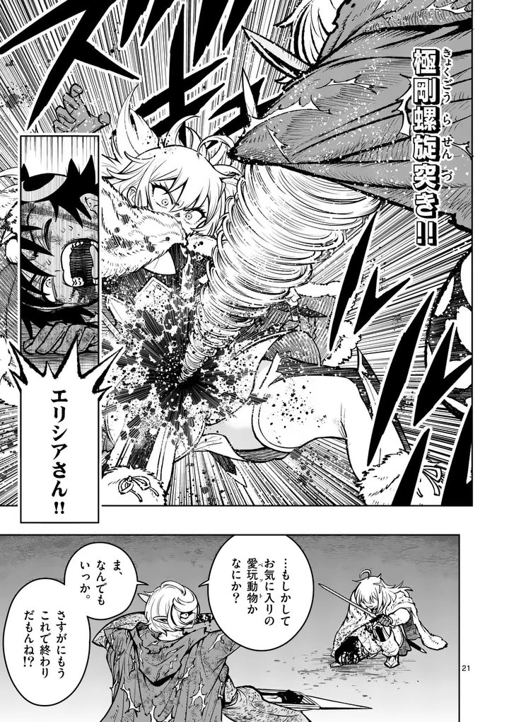 Saikyou Onna Shishou-tachi ga Ikusei Houshin wo Megutte Shuraba Chapter 89.2 8ページ