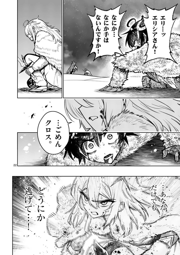 Saikyou Onna Shishou-tachi ga Ikusei Houshin wo Megutte Shuraba Chapter 89.2 9ページ