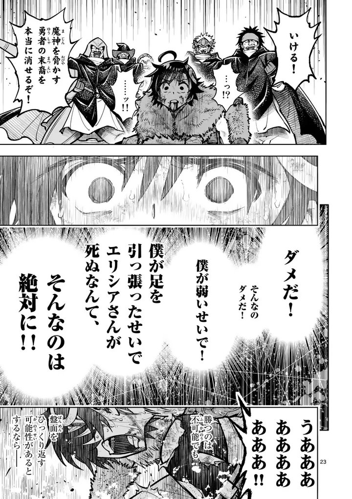 Saikyou Onna Shishou-tachi ga Ikusei Houshin wo Megutte Shuraba Chapter 89.2 10ページ