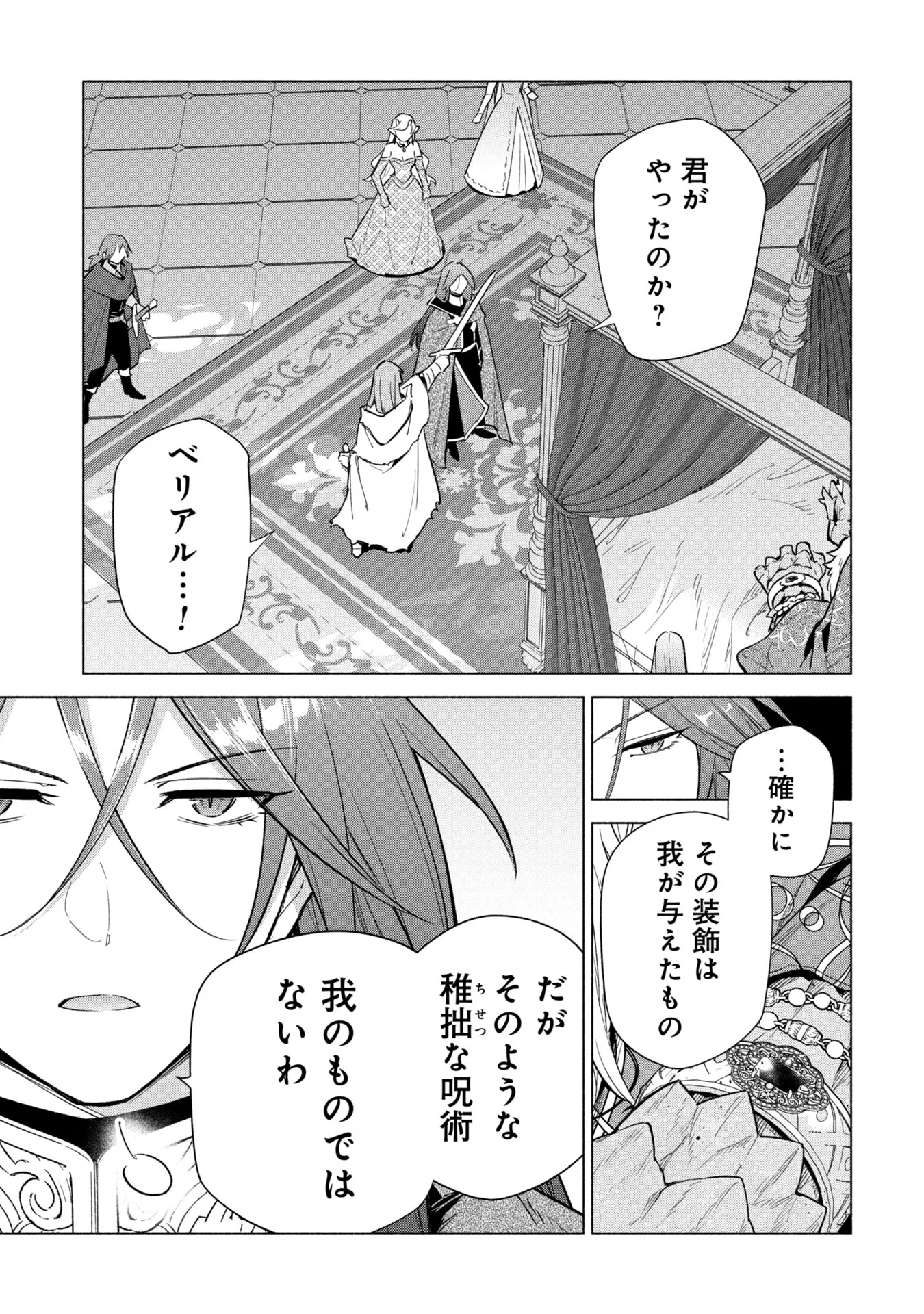 Kyuutei Madoushi Minarai o Yamete, Mahou Item Shokunin ni Narimasu Chapter 38 1ページ