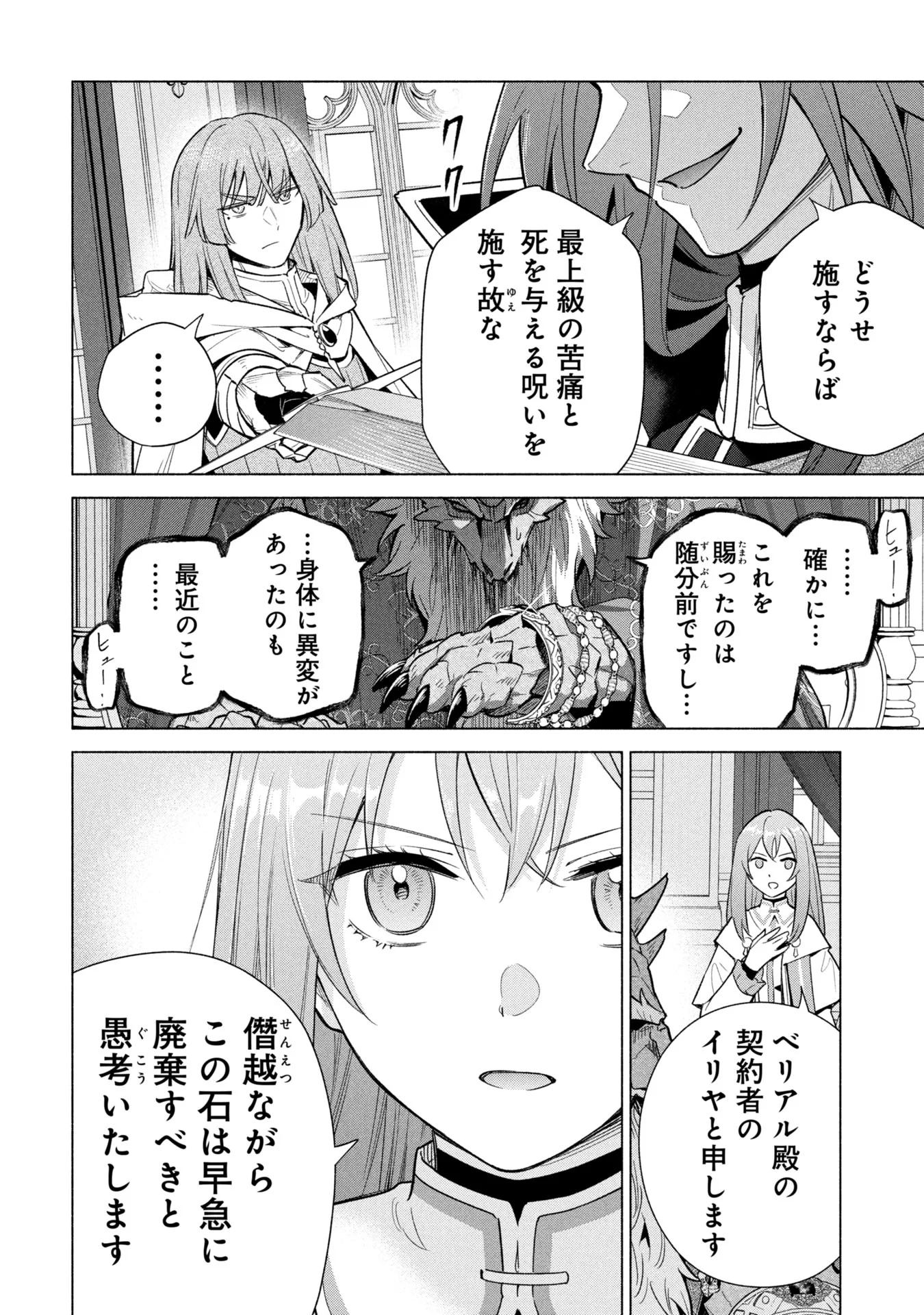 Kyuutei Madoushi Minarai o Yamete, Mahou Item Shokunin ni Narimasu Chapter 38 2ページ
