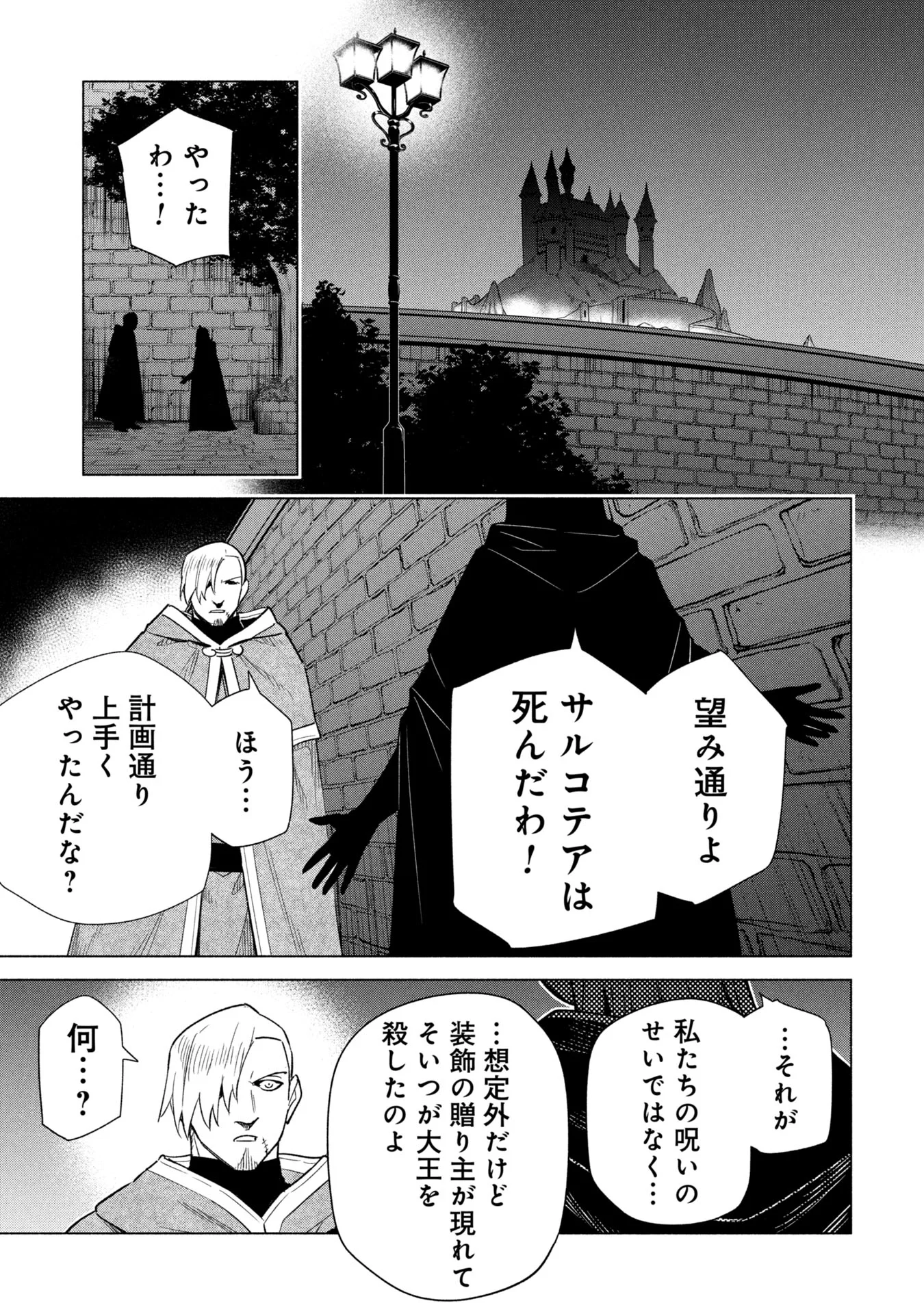 Kyuutei Madoushi Minarai o Yamete, Mahou Item Shokunin ni Narimasu Chapter 38 11ページ