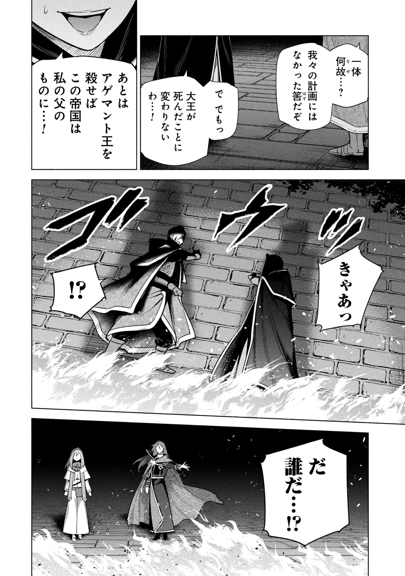 Kyuutei Madoushi Minarai o Yamete, Mahou Item Shokunin ni Narimasu Chapter 38 12ページ