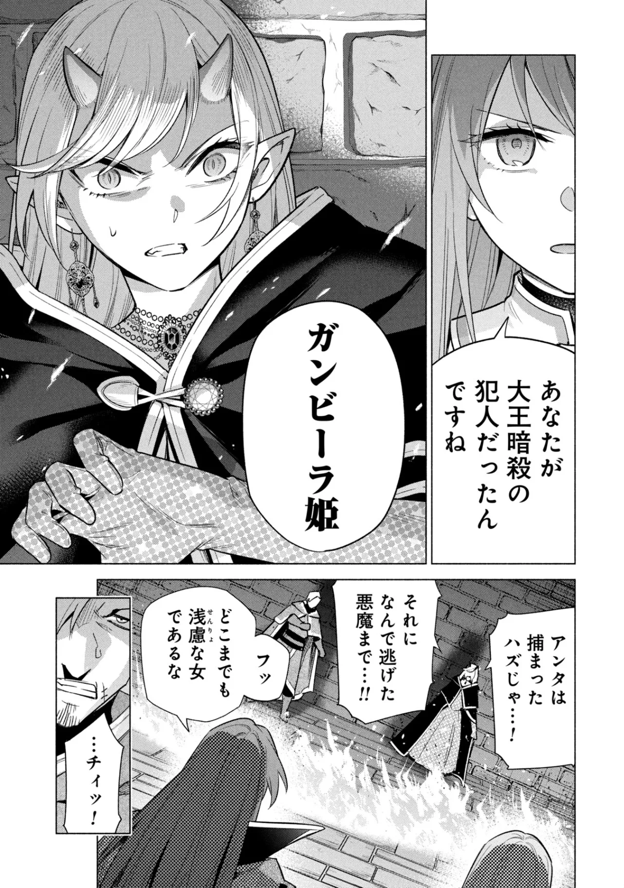 Kyuutei Madoushi Minarai o Yamete, Mahou Item Shokunin ni Narimasu Chapter 38 13ページ