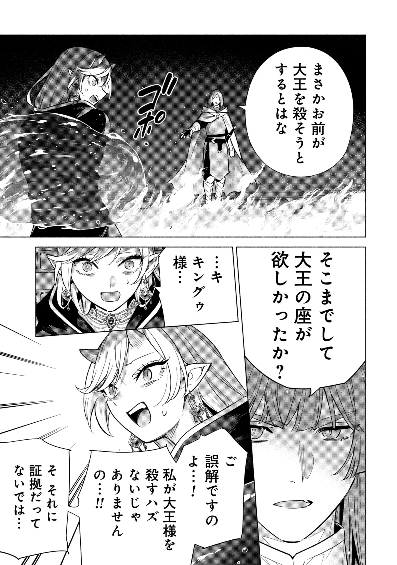 Kyuutei Madoushi Minarai o Yamete, Mahou Item Shokunin ni Narimasu Chapter 38 15ページ