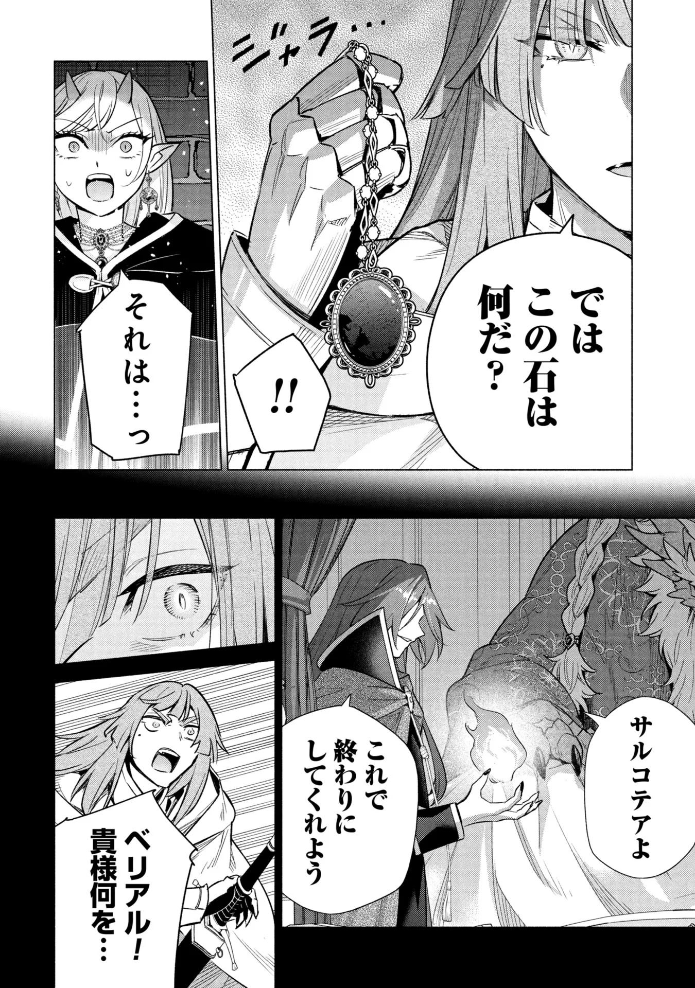 Kyuutei Madoushi Minarai o Yamete, Mahou Item Shokunin ni Narimasu Chapter 38 16ページ