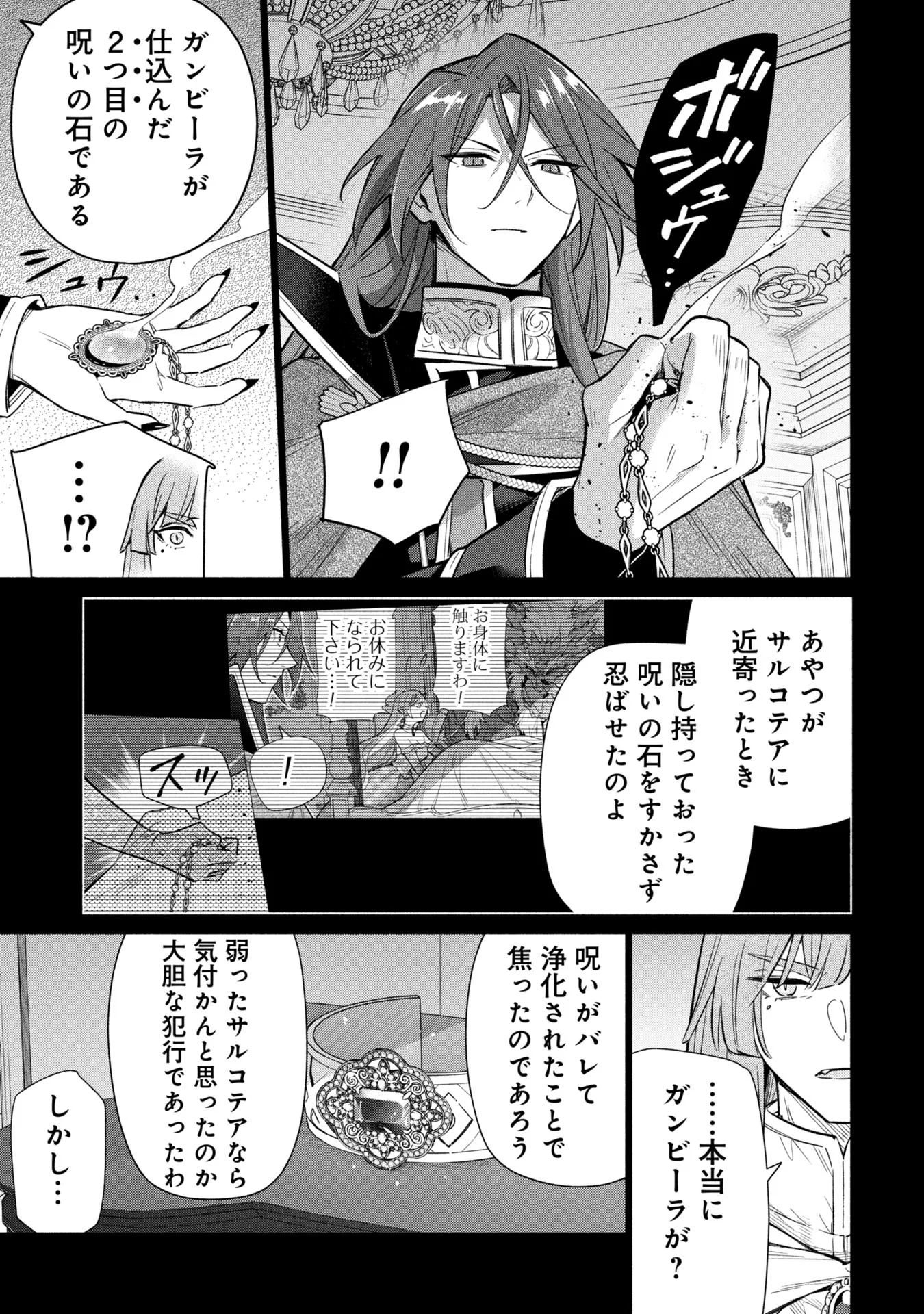 Kyuutei Madoushi Minarai o Yamete, Mahou Item Shokunin ni Narimasu Chapter 38 17ページ