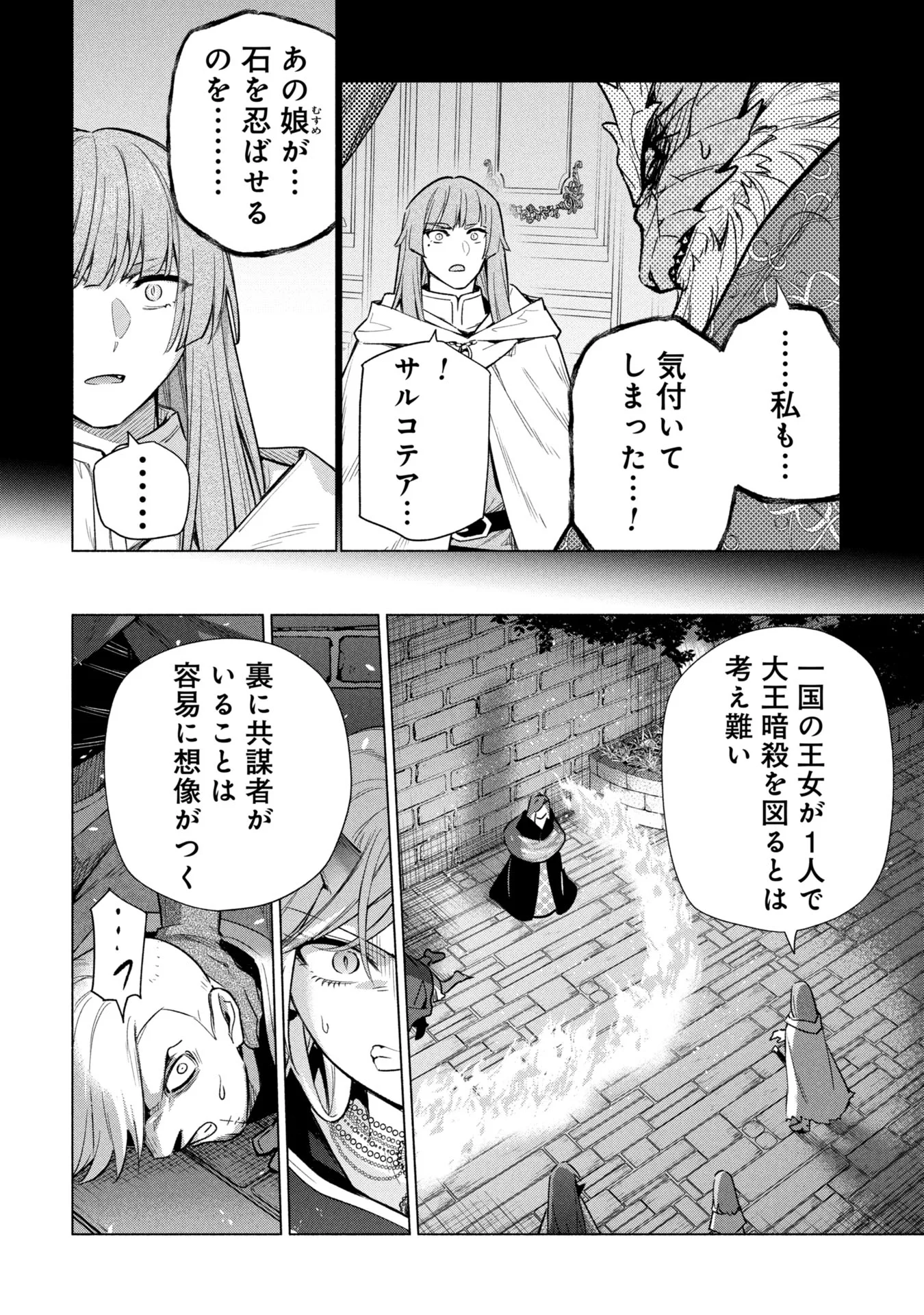 Kyuutei Madoushi Minarai o Yamete, Mahou Item Shokunin ni Narimasu Chapter 38 18ページ