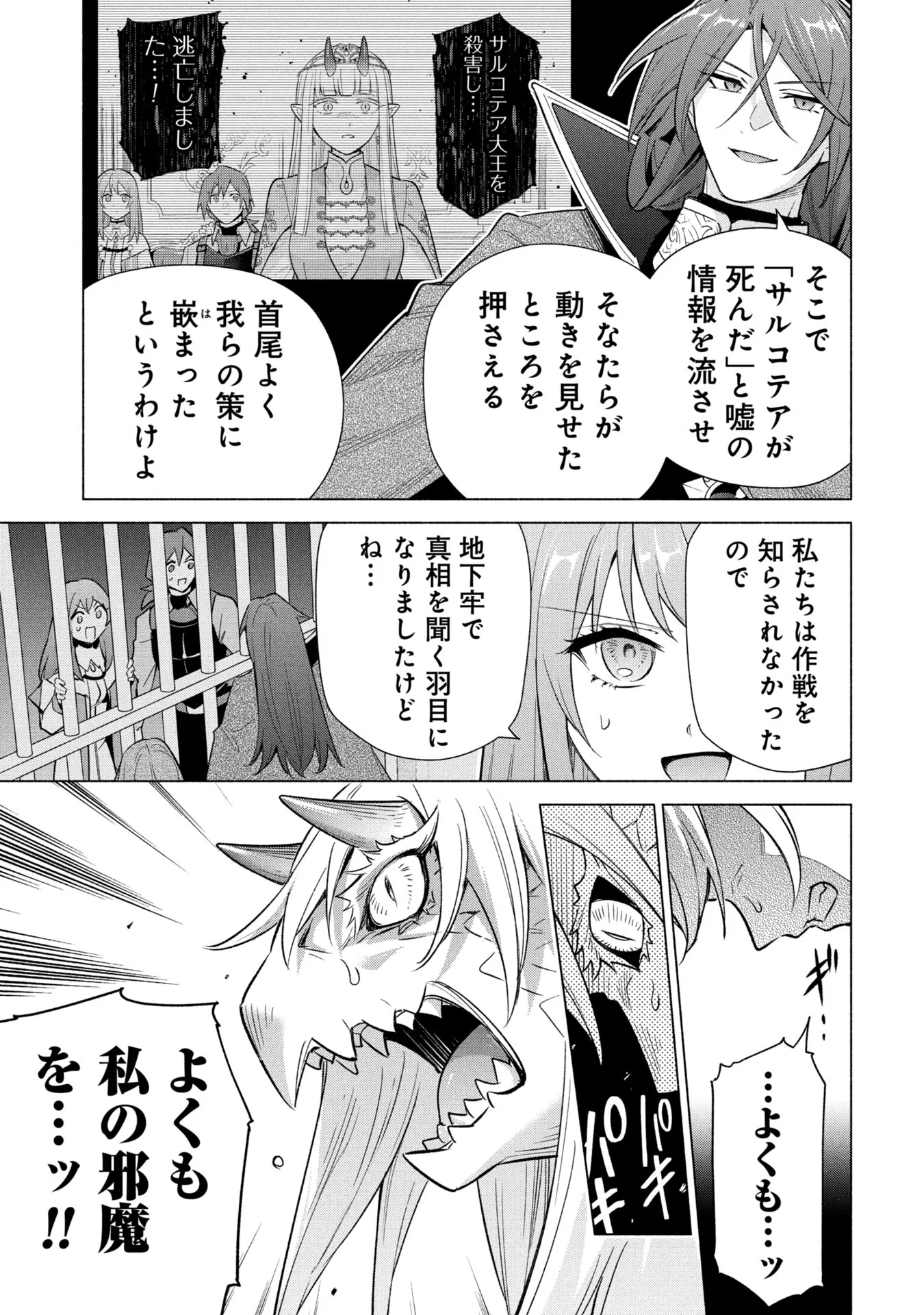 Kyuutei Madoushi Minarai o Yamete, Mahou Item Shokunin ni Narimasu Chapter 38 19ページ
