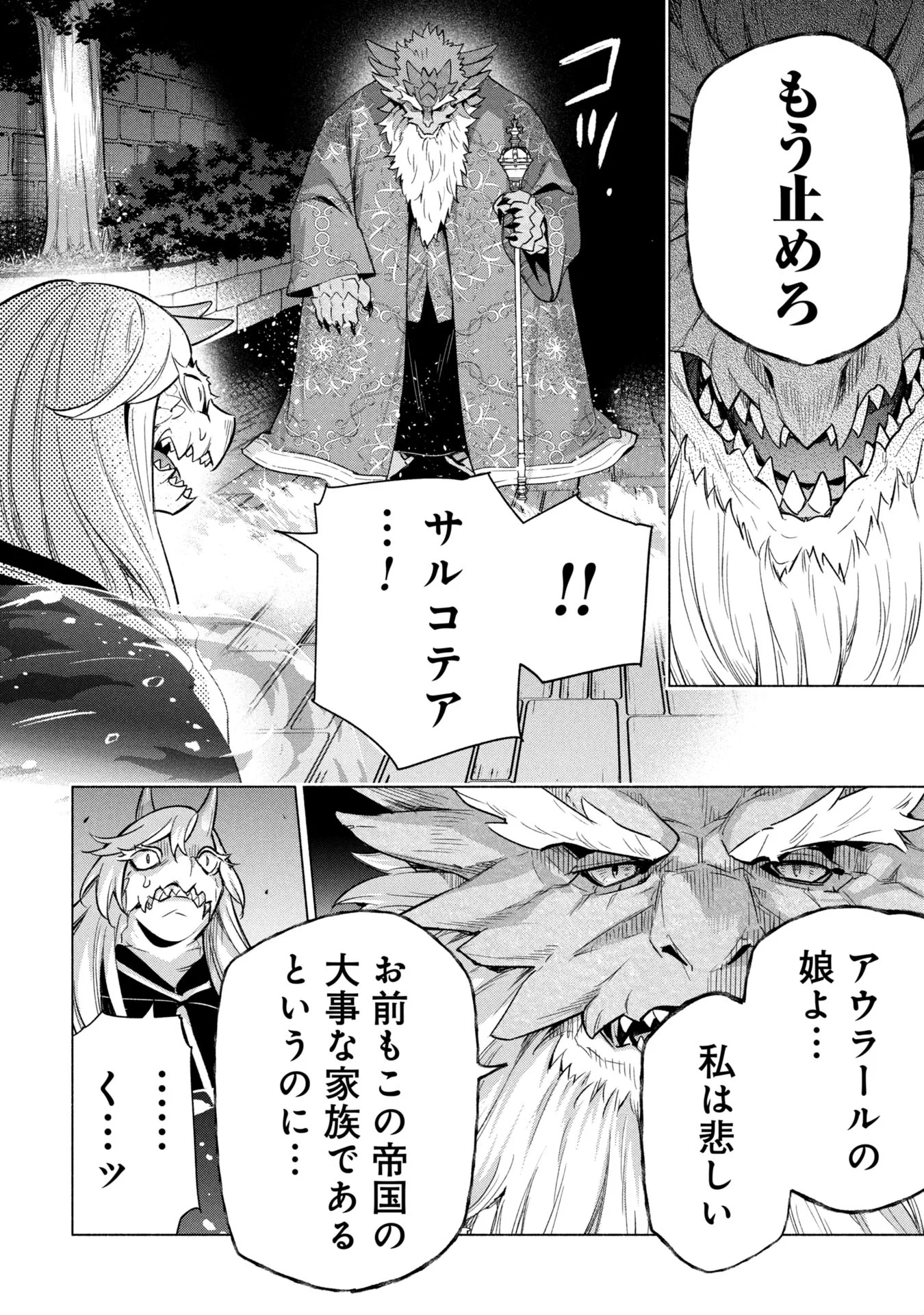 Kyuutei Madoushi Minarai o Yamete, Mahou Item Shokunin ni Narimasu Chapter 38 20ページ