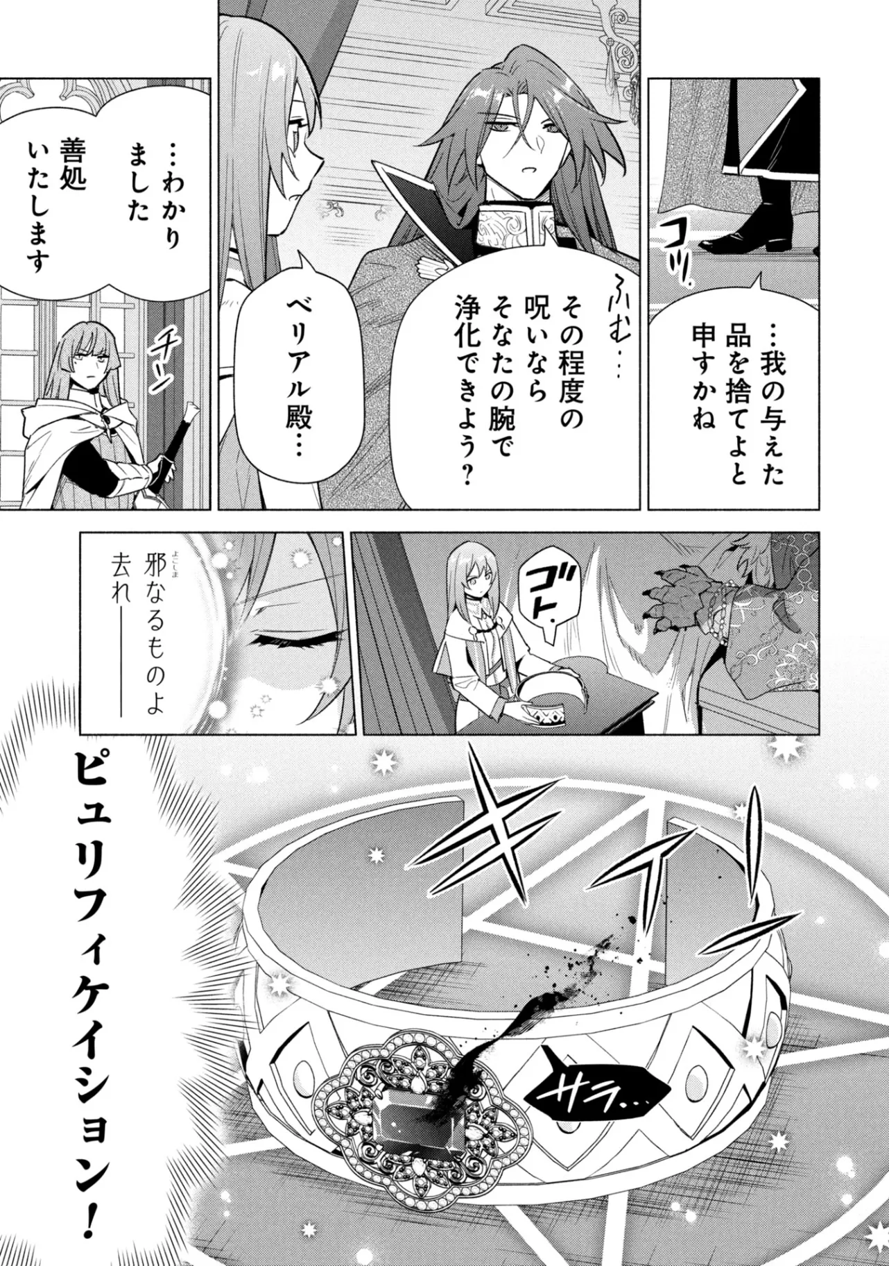 Kyuutei Madoushi Minarai o Yamete, Mahou Item Shokunin ni Narimasu Chapter 38 3ページ