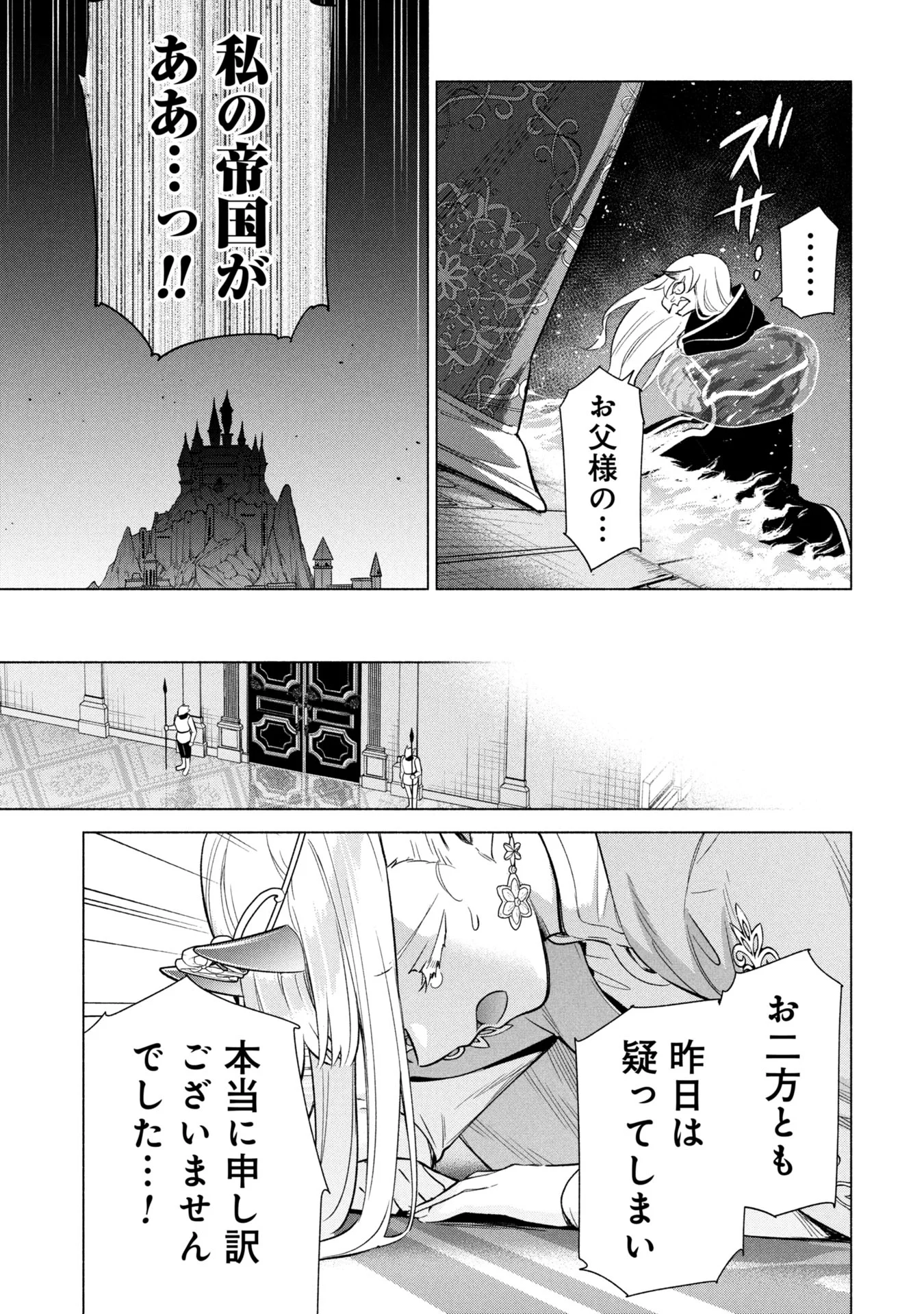 Kyuutei Madoushi Minarai o Yamete, Mahou Item Shokunin ni Narimasu Chapter 38 21ページ
