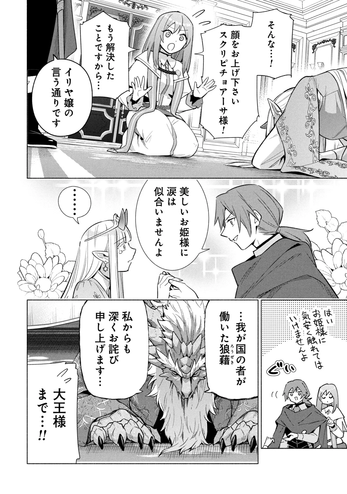 Kyuutei Madoushi Minarai o Yamete, Mahou Item Shokunin ni Narimasu Chapter 38 22ページ