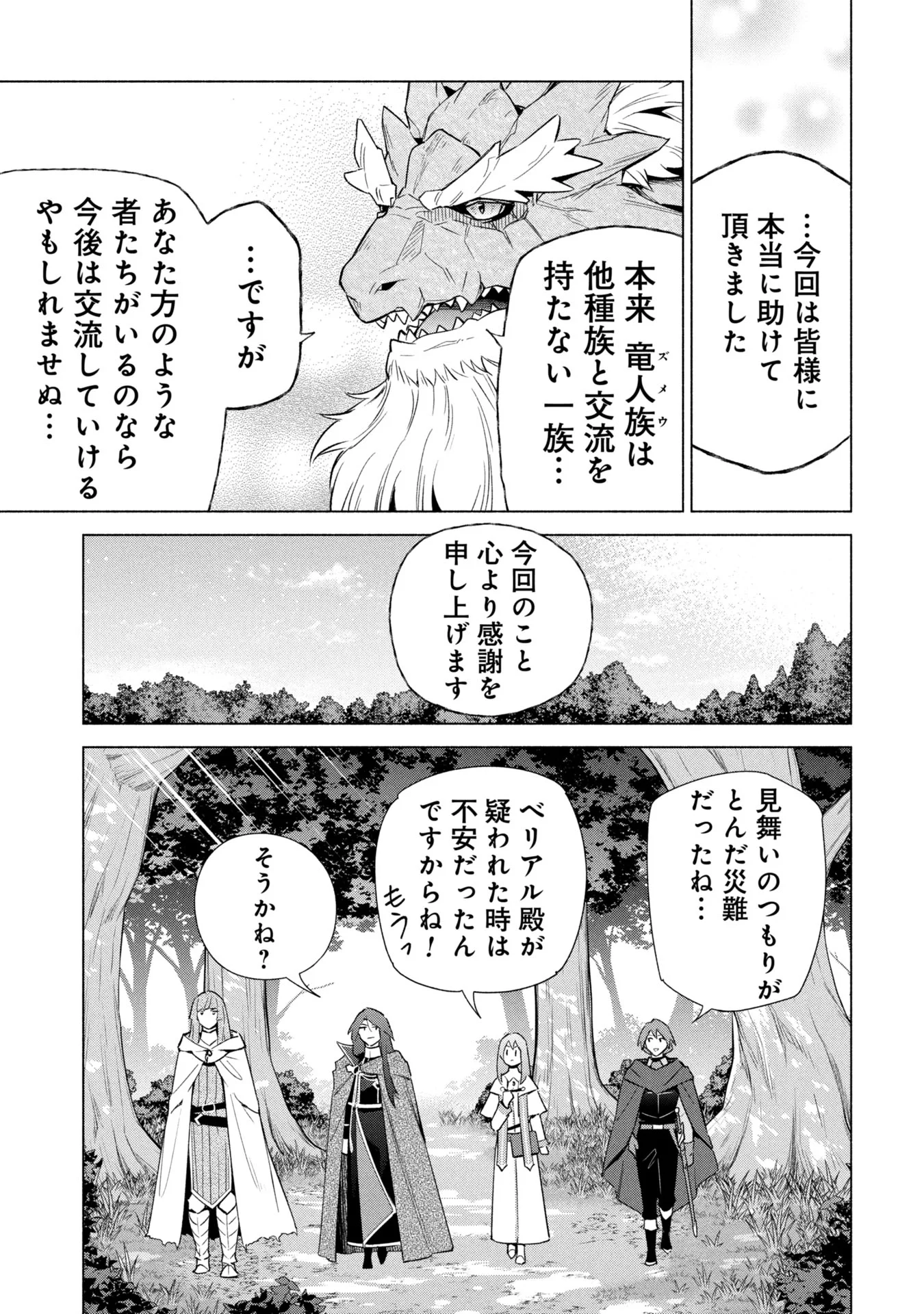 Kyuutei Madoushi Minarai o Yamete, Mahou Item Shokunin ni Narimasu Chapter 38 23ページ