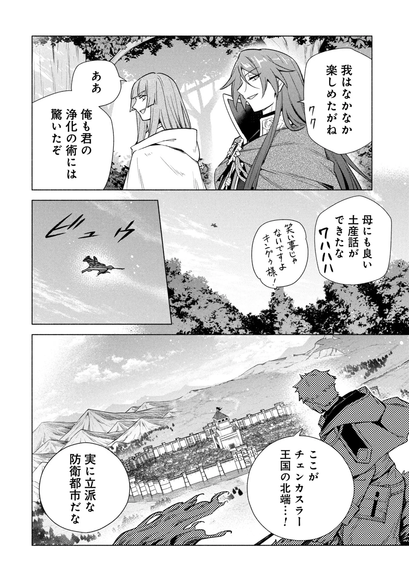 Kyuutei Madoushi Minarai o Yamete, Mahou Item Shokunin ni Narimasu Chapter 38 24ページ
