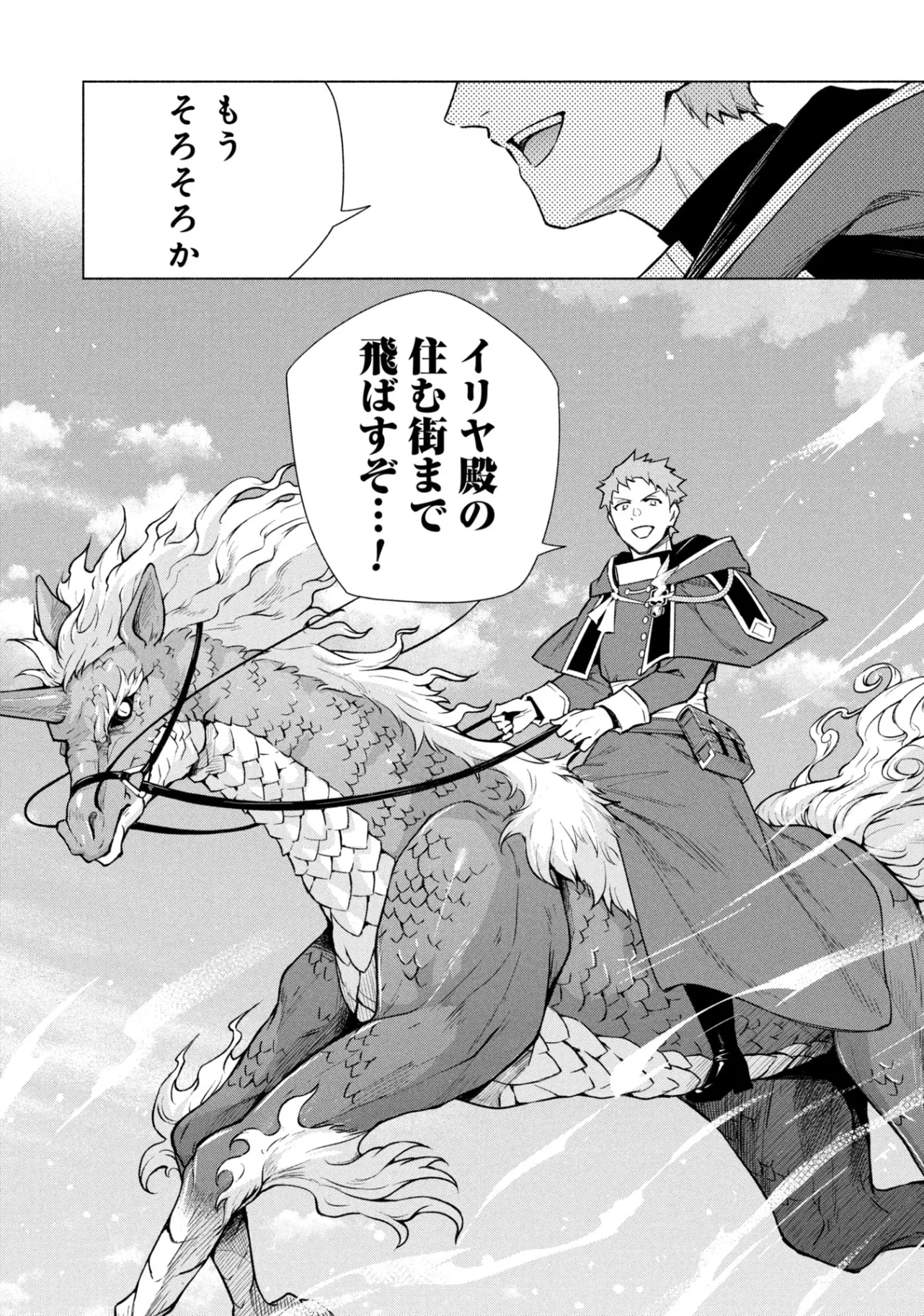 Kyuutei Madoushi Minarai o Yamete, Mahou Item Shokunin ni Narimasu Chapter 38 25ページ