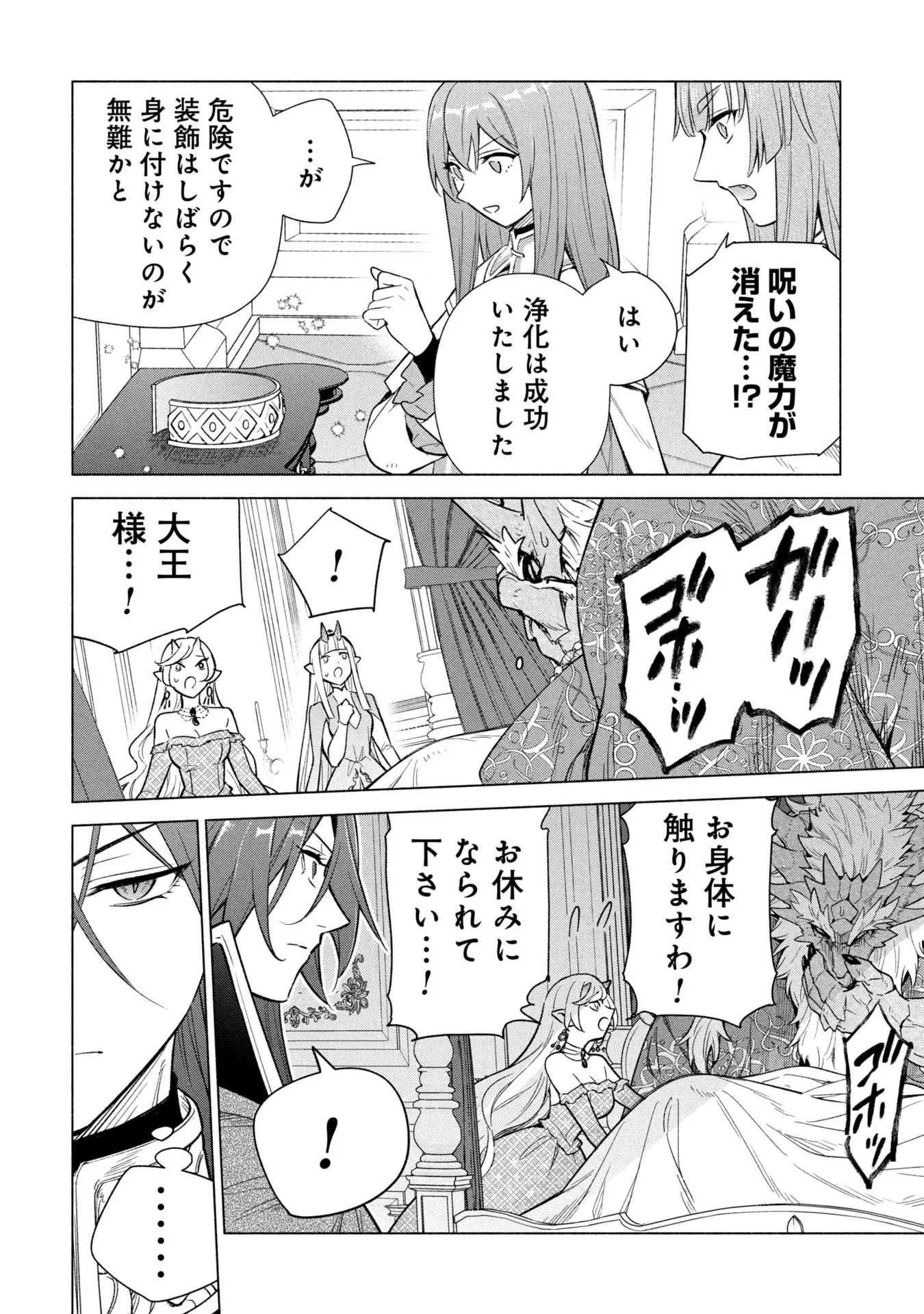 Kyuutei Madoushi Minarai o Yamete, Mahou Item Shokunin ni Narimasu Chapter 38 4ページ