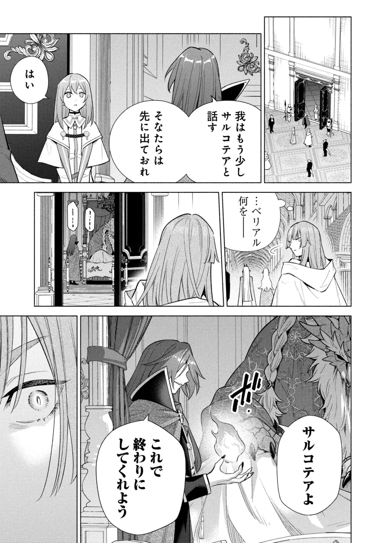 Kyuutei Madoushi Minarai o Yamete, Mahou Item Shokunin ni Narimasu Chapter 38 5ページ