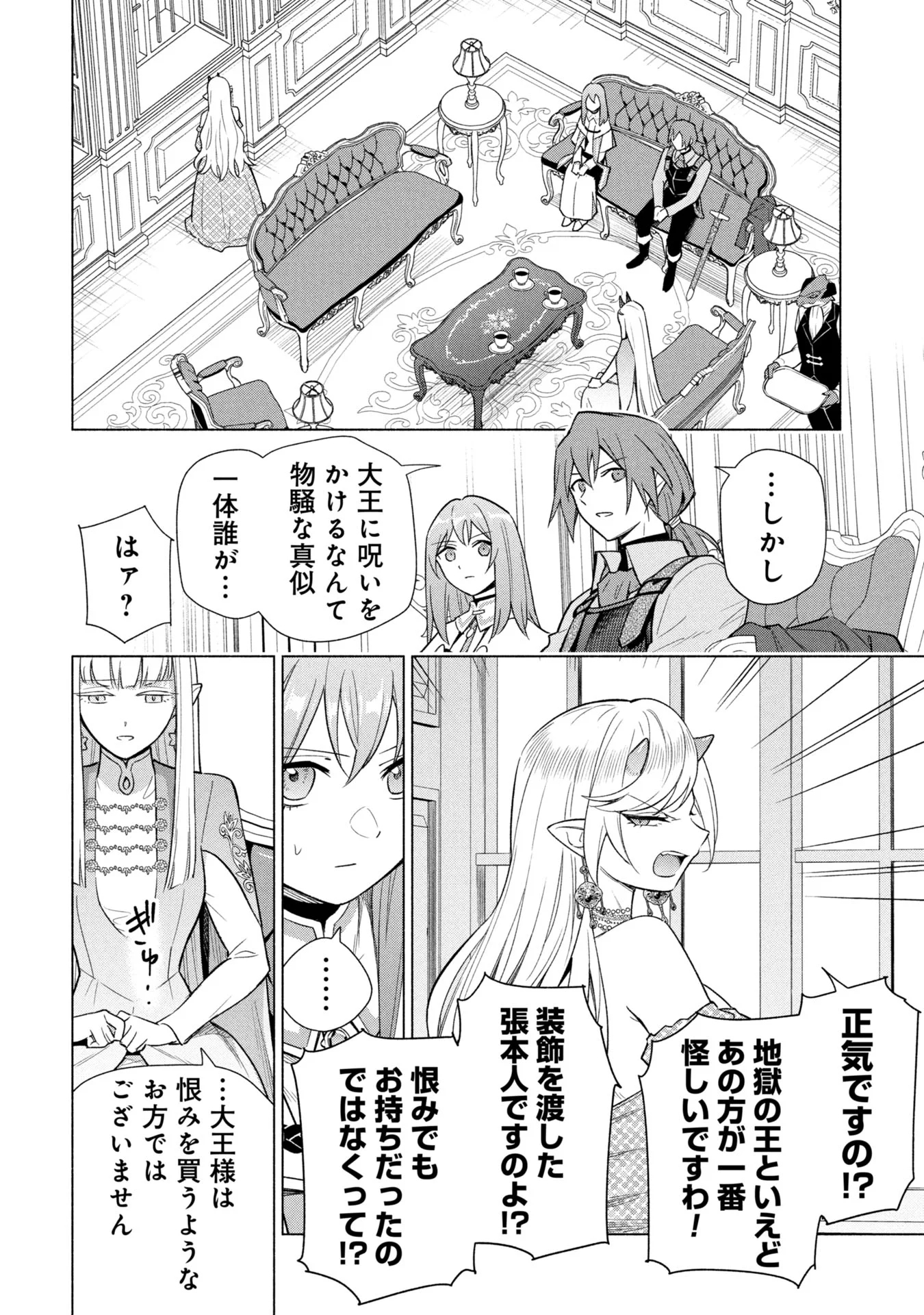 Kyuutei Madoushi Minarai o Yamete, Mahou Item Shokunin ni Narimasu Chapter 38 6ページ