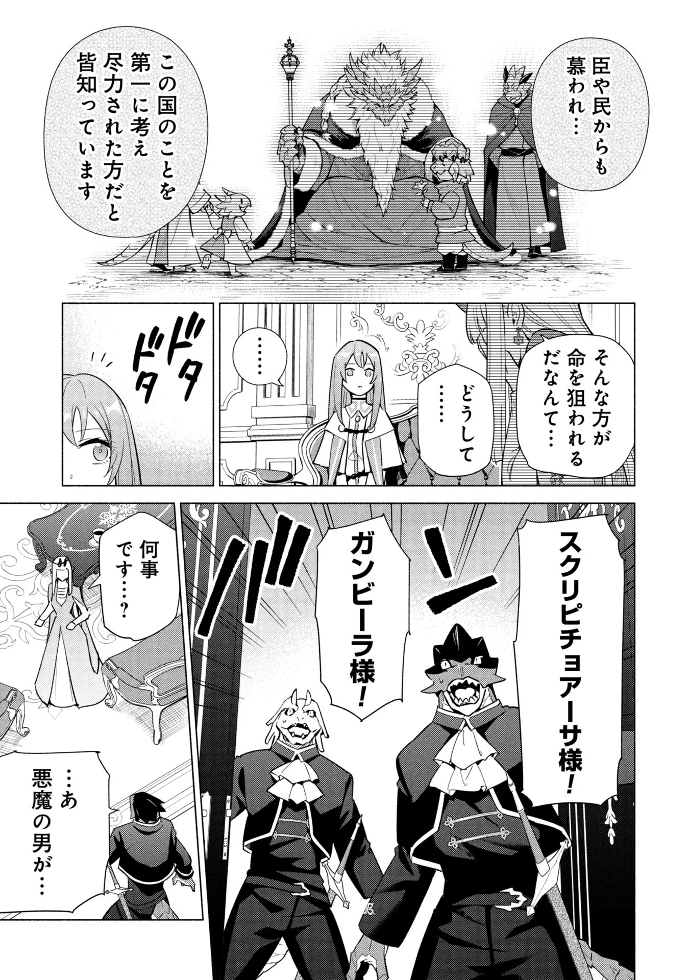 Kyuutei Madoushi Minarai o Yamete, Mahou Item Shokunin ni Narimasu Chapter 38 7ページ