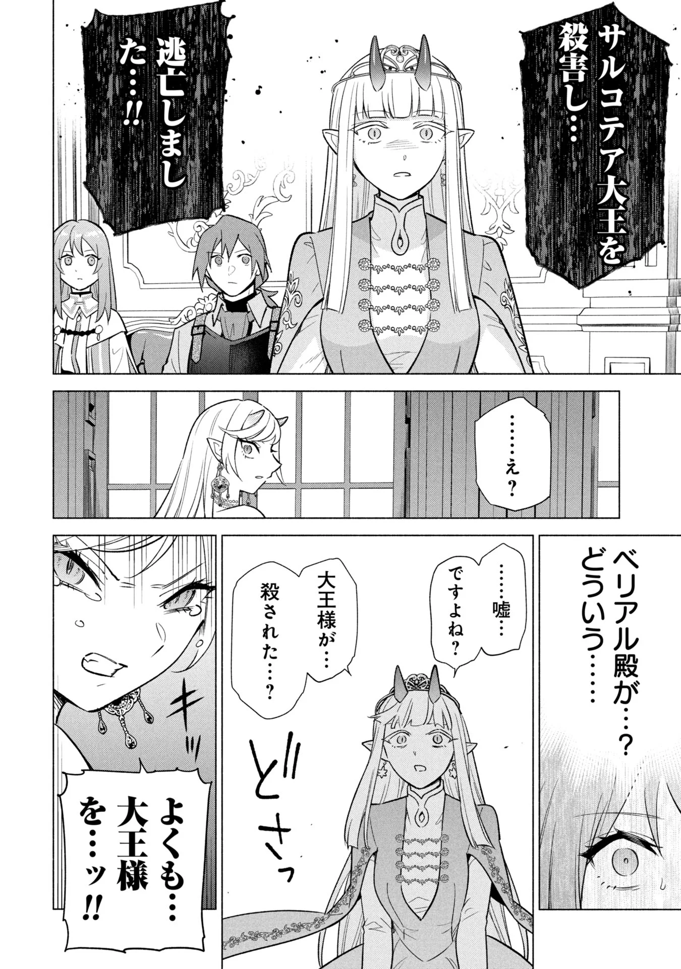 Kyuutei Madoushi Minarai o Yamete, Mahou Item Shokunin ni Narimasu Chapter 38 8ページ