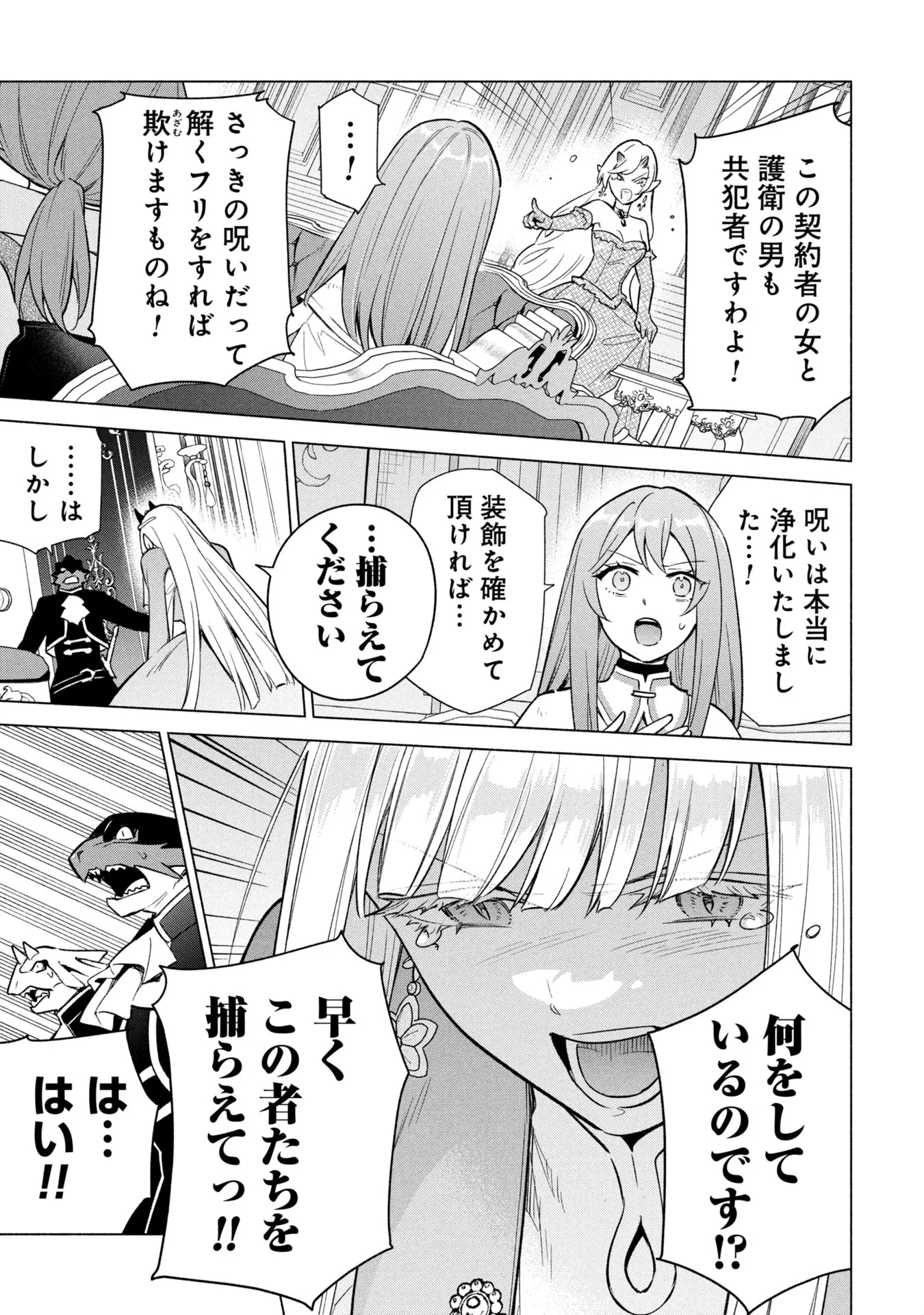 Kyuutei Madoushi Minarai o Yamete, Mahou Item Shokunin ni Narimasu Chapter 38 9ページ