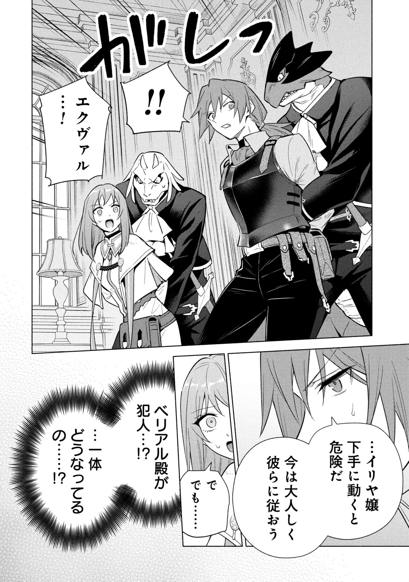 Kyuutei Madoushi Minarai o Yamete, Mahou Item Shokunin ni Narimasu Chapter 38 10ページ
