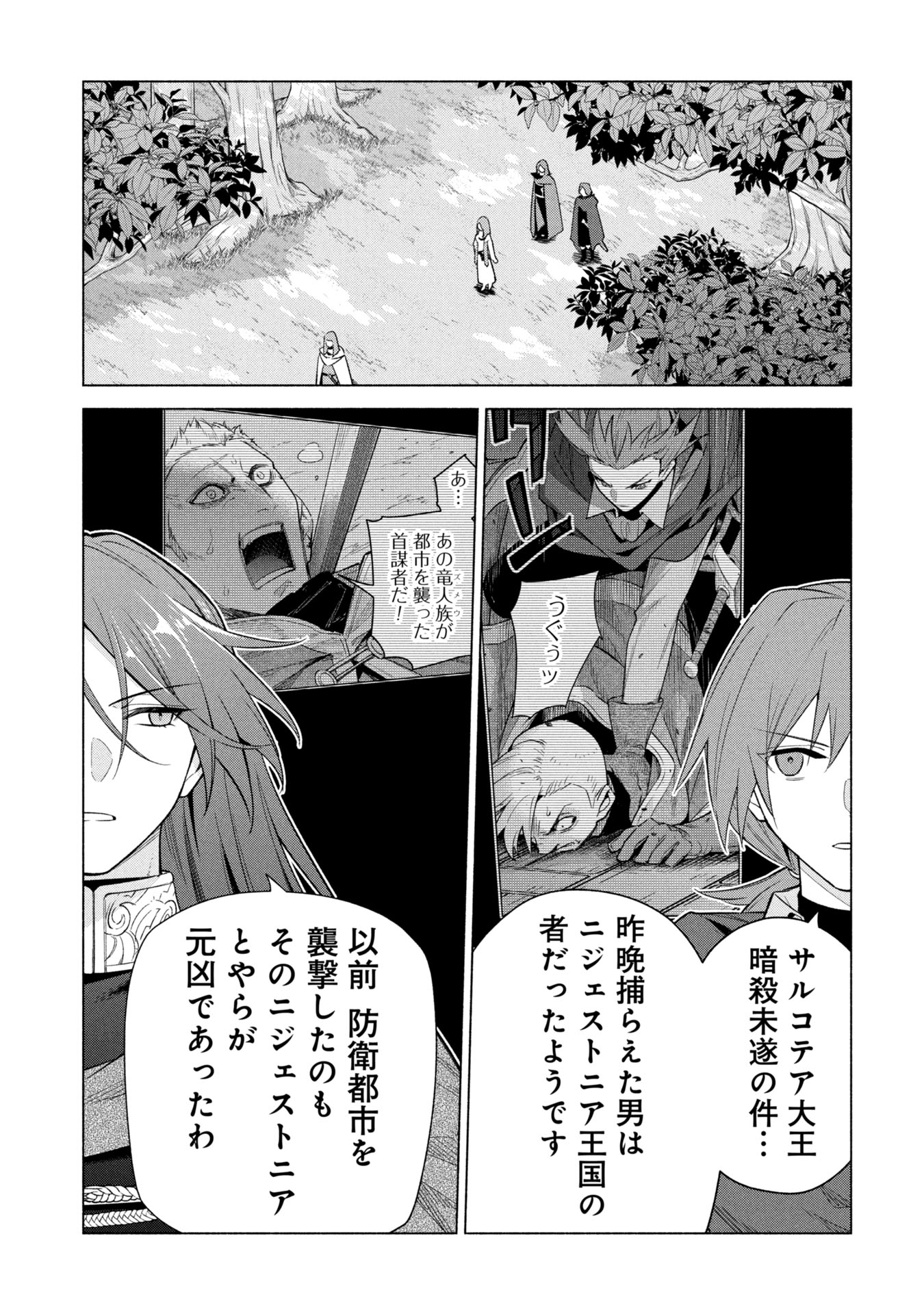 Kyuutei Madoushi Minarai o Yamete, Mahou Item Shokunin ni Narimasu Chapter 39 1ページ
