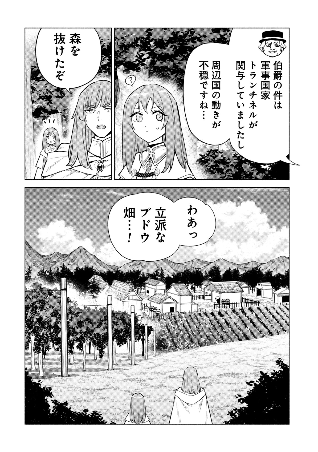 Kyuutei Madoushi Minarai o Yamete, Mahou Item Shokunin ni Narimasu Chapter 39 2ページ