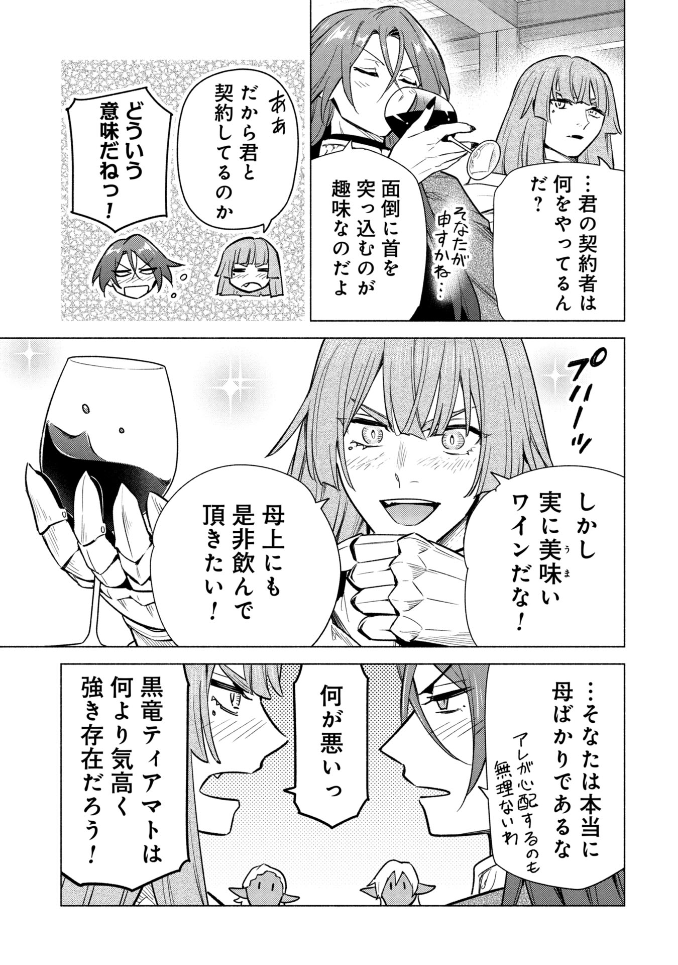 Kyuutei Madoushi Minarai o Yamete, Mahou Item Shokunin ni Narimasu Chapter 39 11ページ